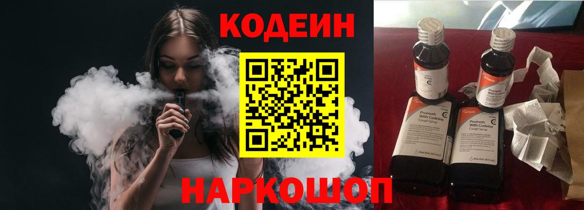 Дзержинский  Кодеиновый сироп Lean Purple Drank  Codein напиток Lean (лин)  Вход с VPN 