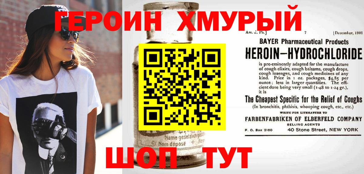 ГЕРОИН герыч Дзержинский