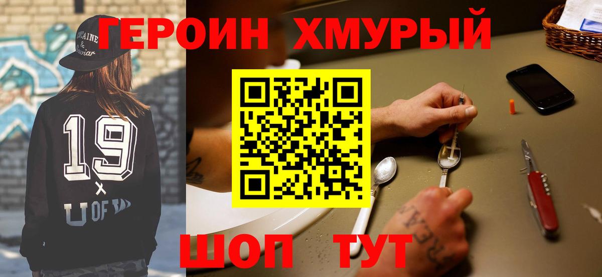 Героин  Героин VHQ  Вход с VPN  Дзержинский 