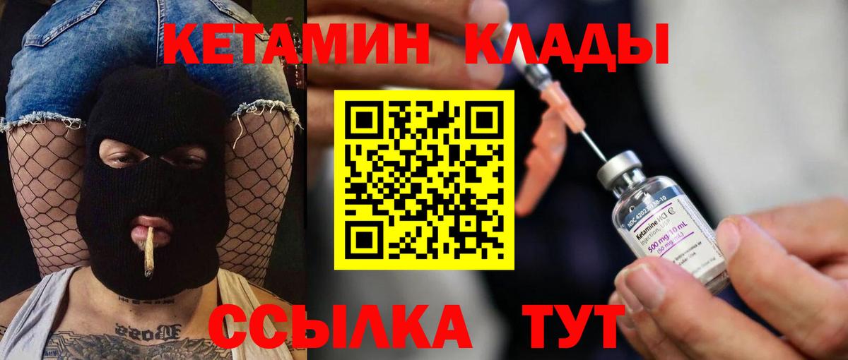 КЕТАМИН VHQ  КЕТАМИН VHQ  Дзержинский  Вход с VPN 