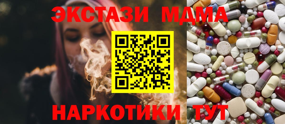 МДМА crystal  Вход с VPN  Дзержинский  МДМА кристаллы 
