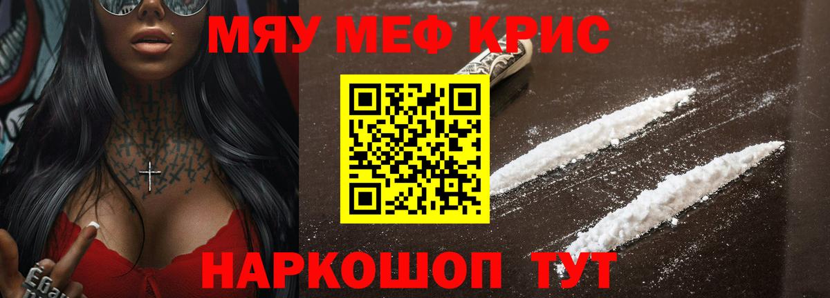 Меф мяу мяу кристаллы Дзержинский